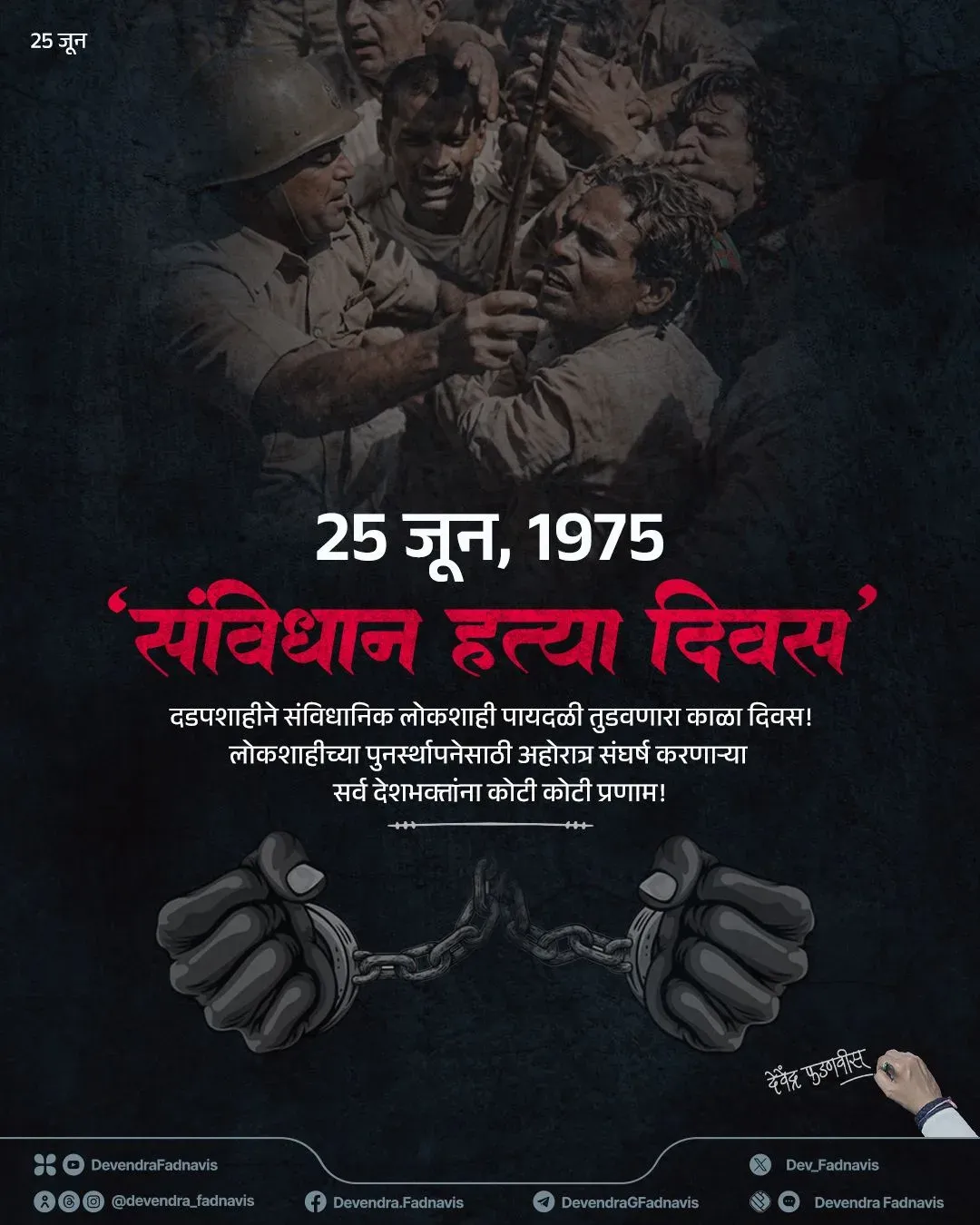 CM Fadnavis marks 1975 Emergency anniversary, salutes democracy defenders