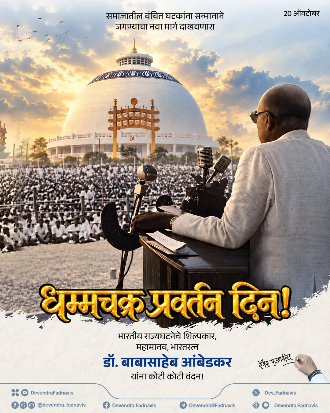 CM Fadnavis marks Dhammachakra Pravartan Day, pays tribute to Ambedkar