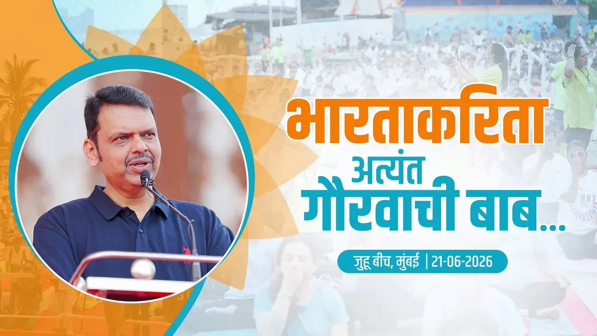 CM Fadnavis Marks Yoga Day, Hails UN Resolution Led by Modi