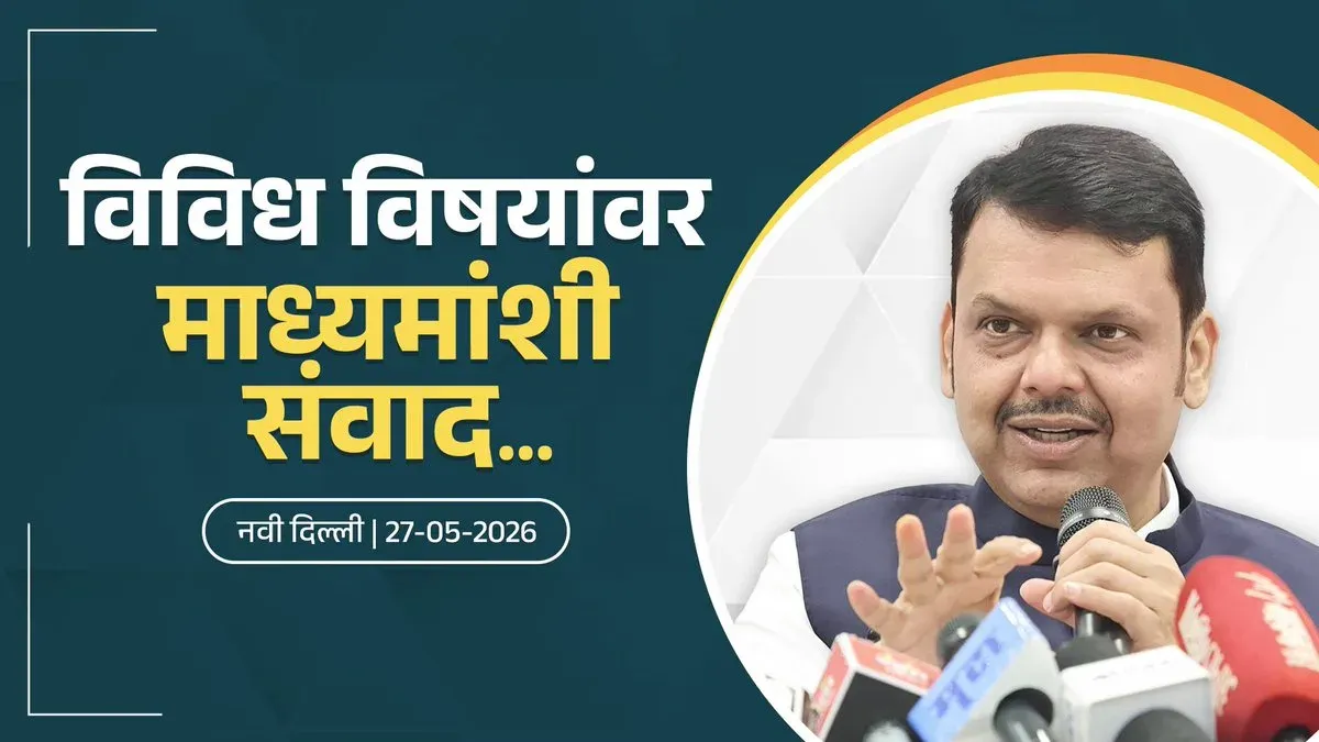 CM Fadnavis Meets Media in Delhi on Sugar, Onion Farmer Issues