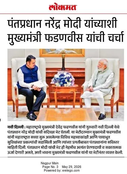 CM Fadnavis Meets PM Modi in New Delhi
