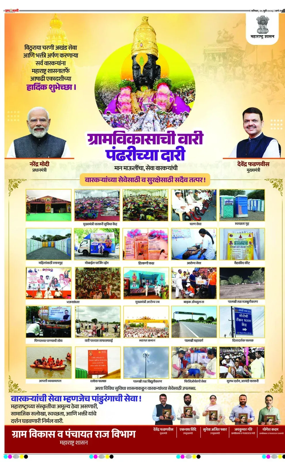 CM Fadnavis Mobilises State for Ashadhi Wari Pilgrims