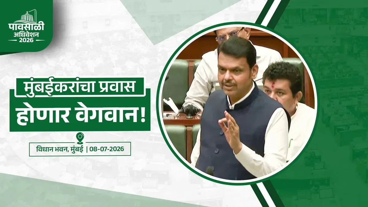 CM Fadnavis: Mumbai cross-city travel in 59 min within 3-4 years