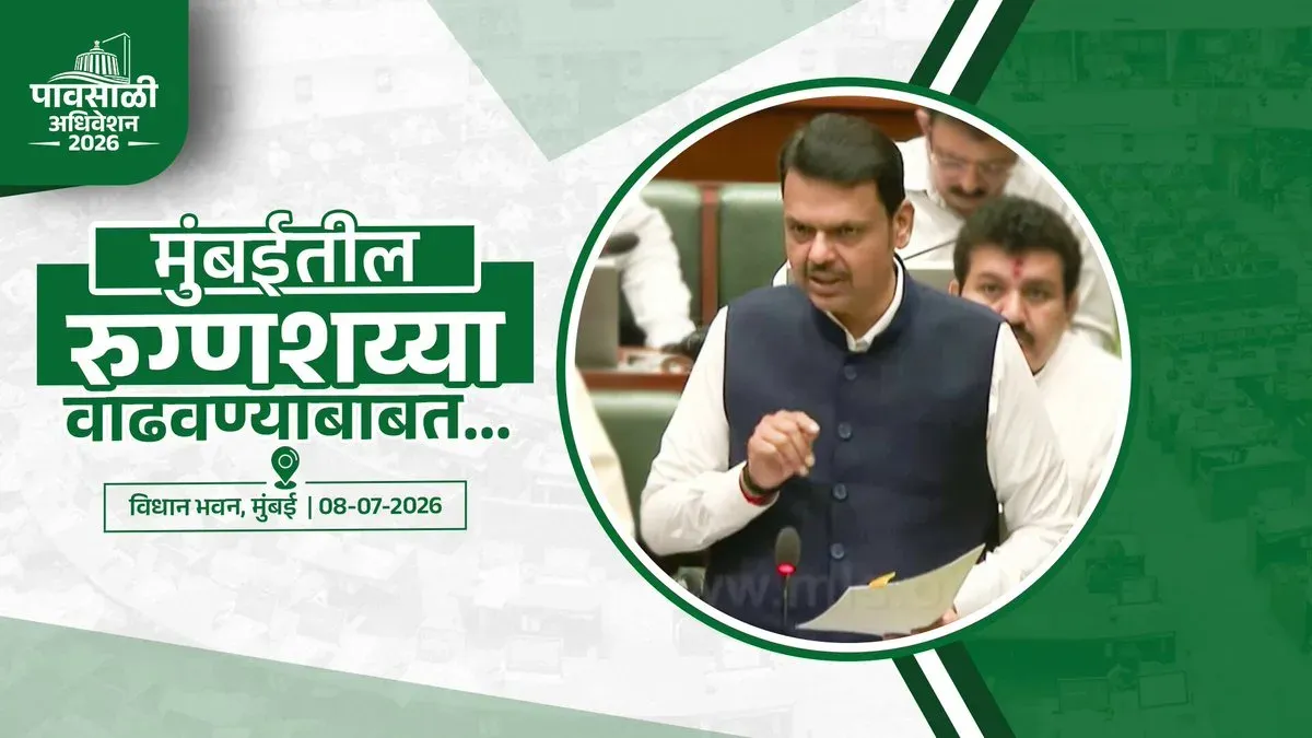 CM Fadnavis: Mumbai hospitals to add 3,000 beds, reach 8,056 total