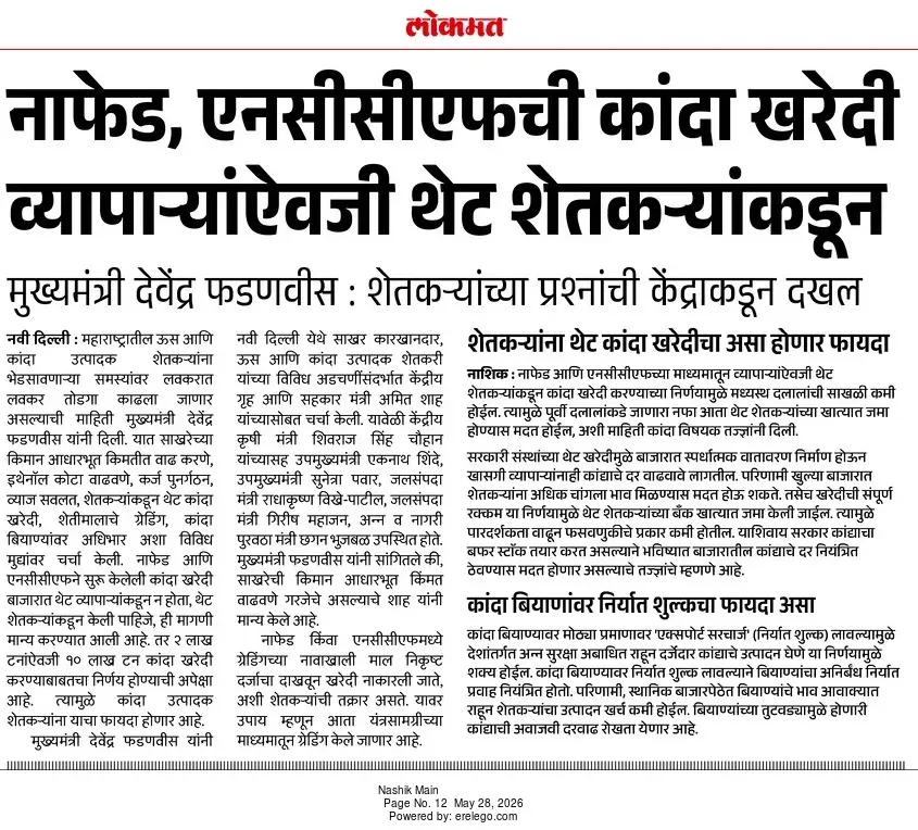 CM Fadnavis: NAFED, NCCF to Buy Onions Directly From Farmers