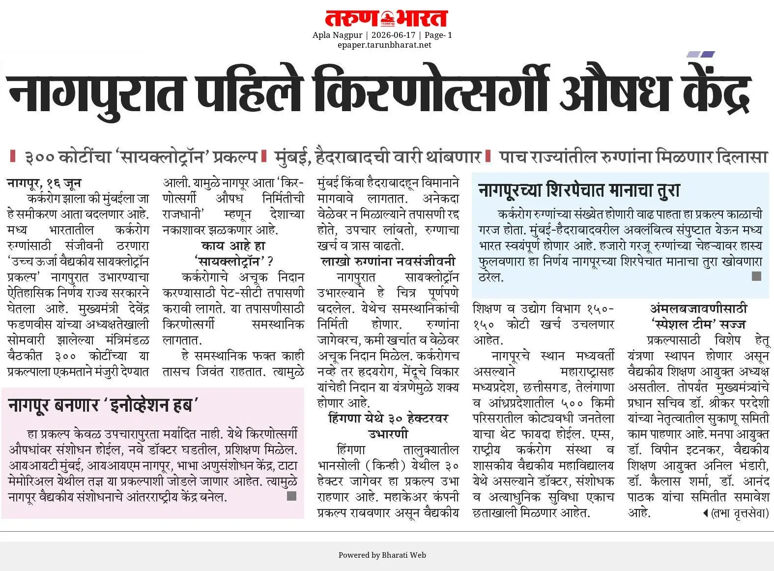 CM Fadnavis: Nagpur to get Maharashtra's first radiopharmaceutical centre