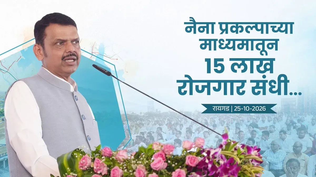 CM Fadnavis: NAINA Project to Create 15 Lakh Jobs