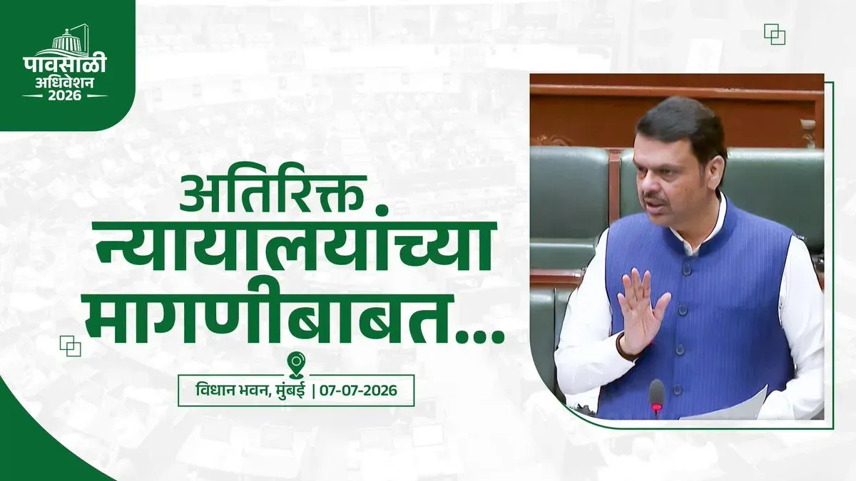 CM Fadnavis: New Courts Linked to Pendency Data