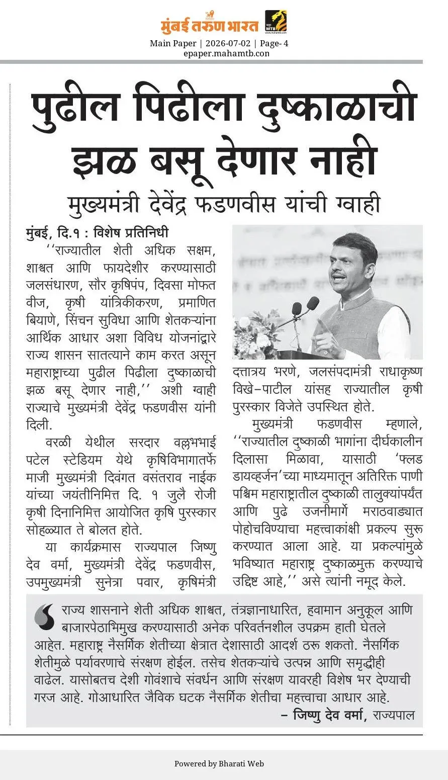 CM Fadnavis: Next generation will not suffer droughts