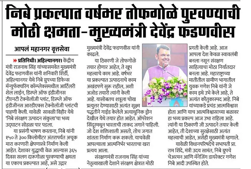 CM Fadnavis: Nibe Project Has Major Artillery Shell Supply Capacity