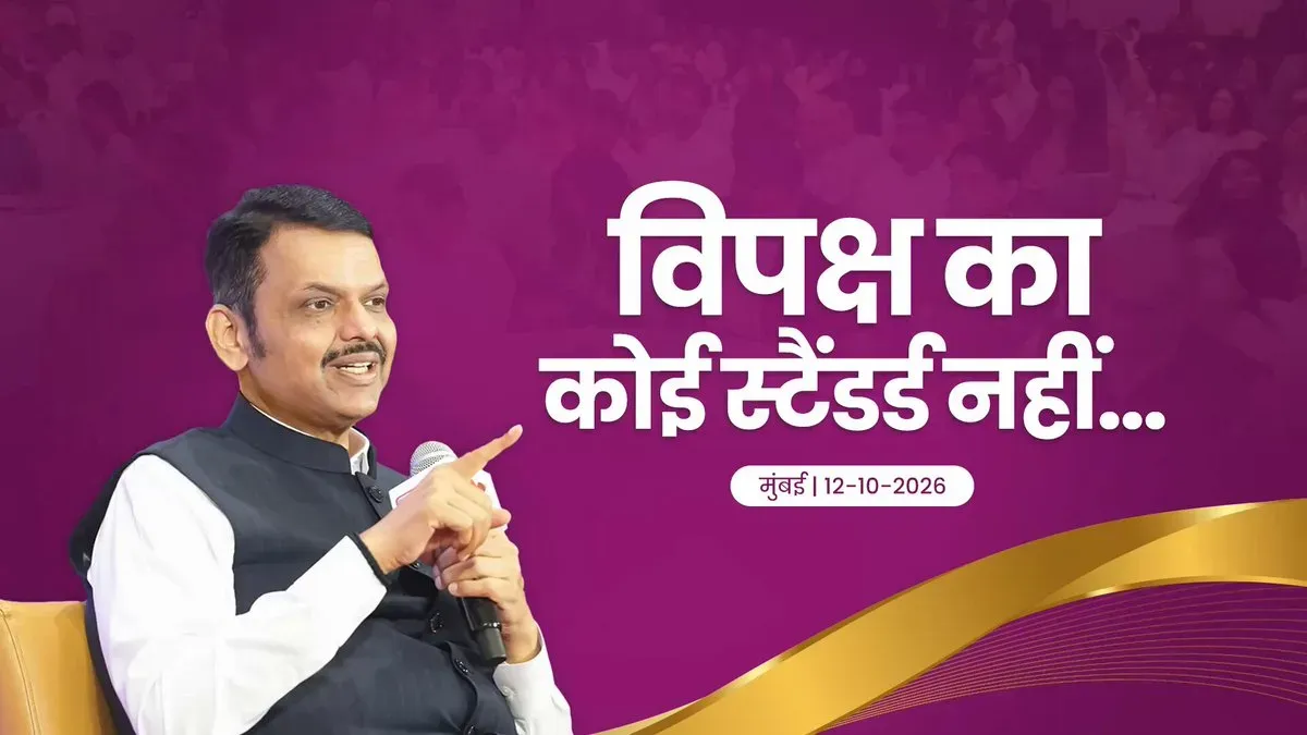 CM Fadnavis: Not Updating Voter Lists Is the Biggest Vote Theft