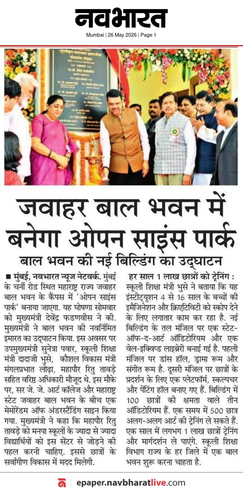 CM Fadnavis: Open Science Park to Come Up at Renovated Bal Bhavan