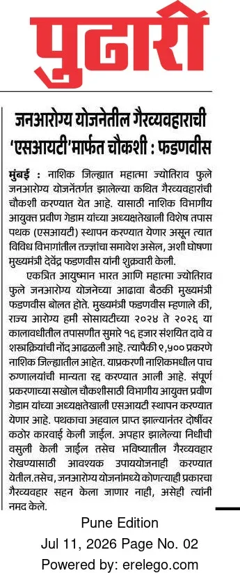 CM Fadnavis Orders SIT Probe into Jan Arogya Yojana Fraud