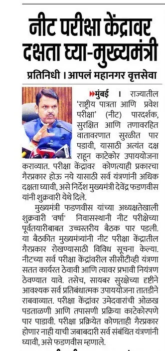 CM Fadnavis Orders Vigilance at NEET Exam Centres in Maharashtra