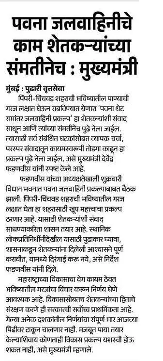 CM Fadnavis: Pawana Pipeline Work Only With Farmer Consent