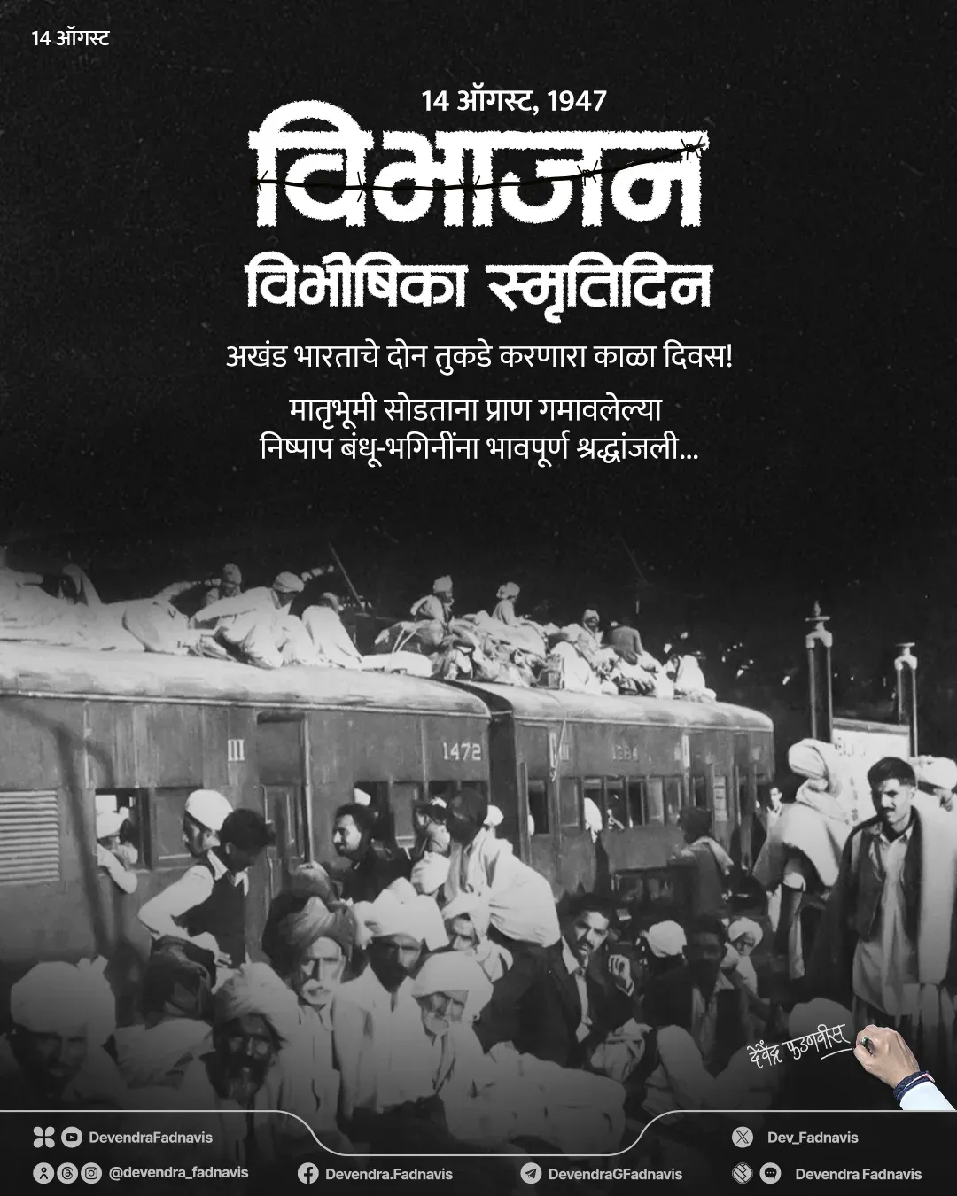 CM Fadnavis Pays Tribute on Partition Remembrance Day