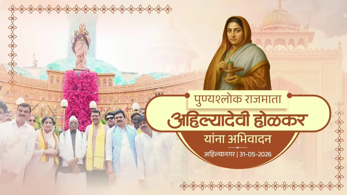 CM Fadnavis pays tribute to Ahilyadevi Holkar in Ahilyanagar