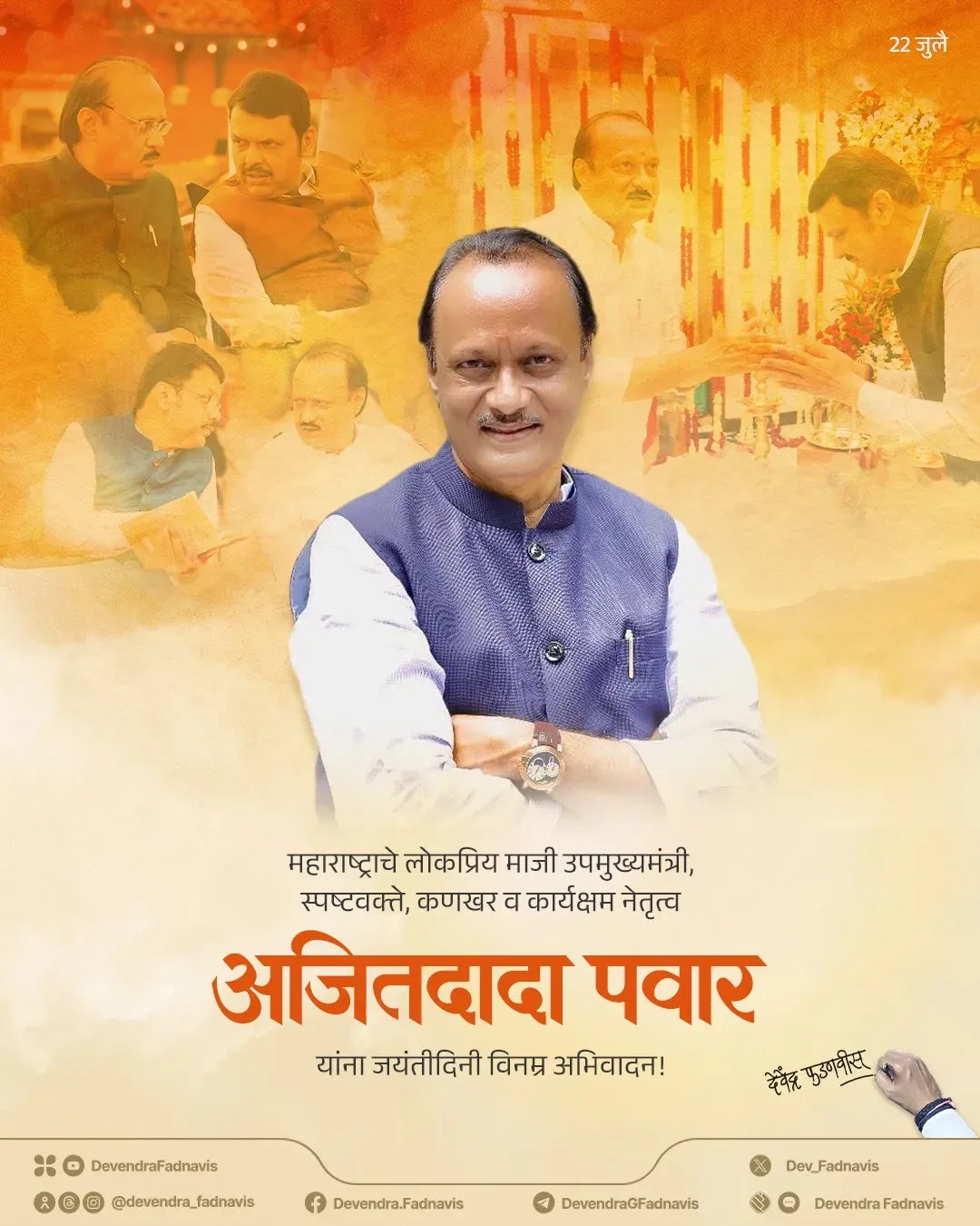 CM Fadnavis pays tribute to Ajit Pawar on Birth Anniversary