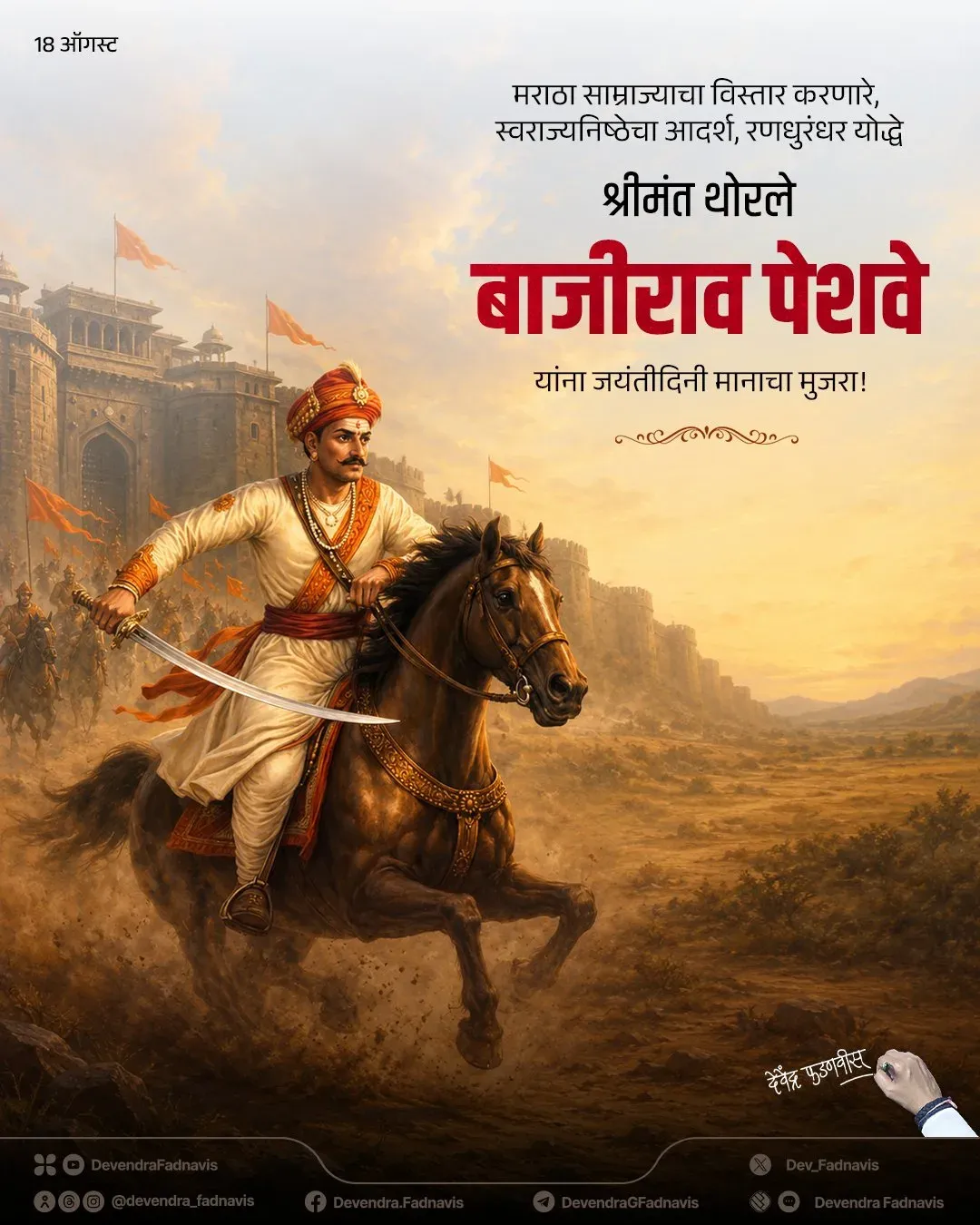 CM Fadnavis Pays Tribute to Bajirao Peshwa on Birth Anniversary