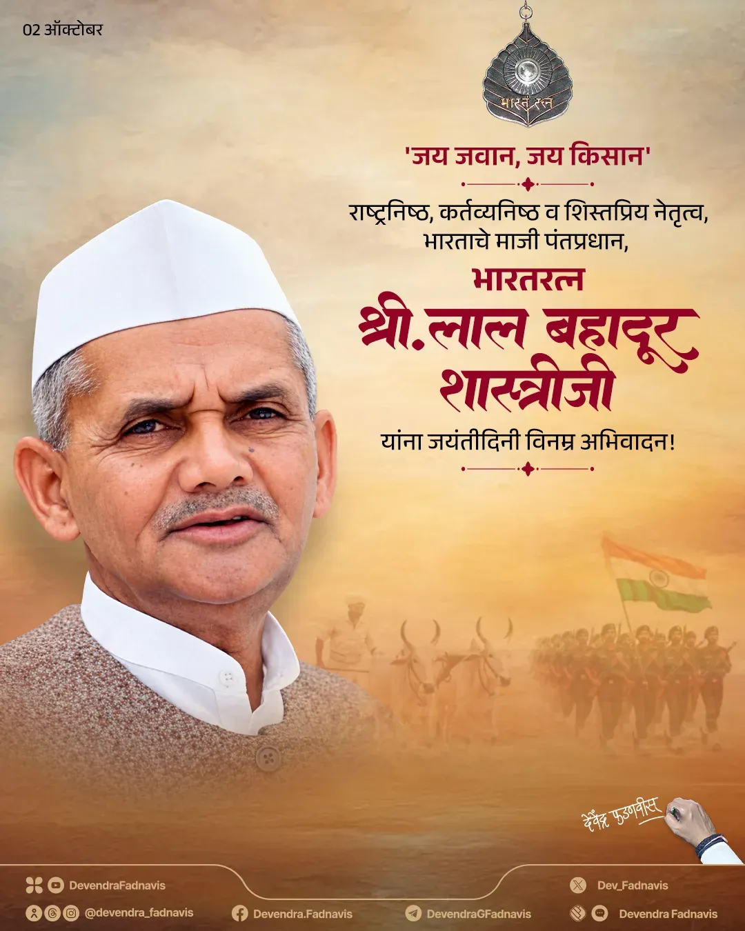 CM Fadnavis pays tribute to Lal Bahadur Shastri on birth anniversary