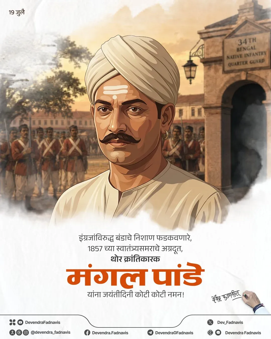 CM Fadnavis Pays Tribute to Mangal Pandey on Birth Anniversary