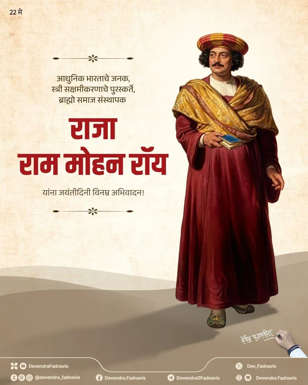 CM Fadnavis Pays Tribute to Raja Ram Mohan Roy on Birth Anniversary