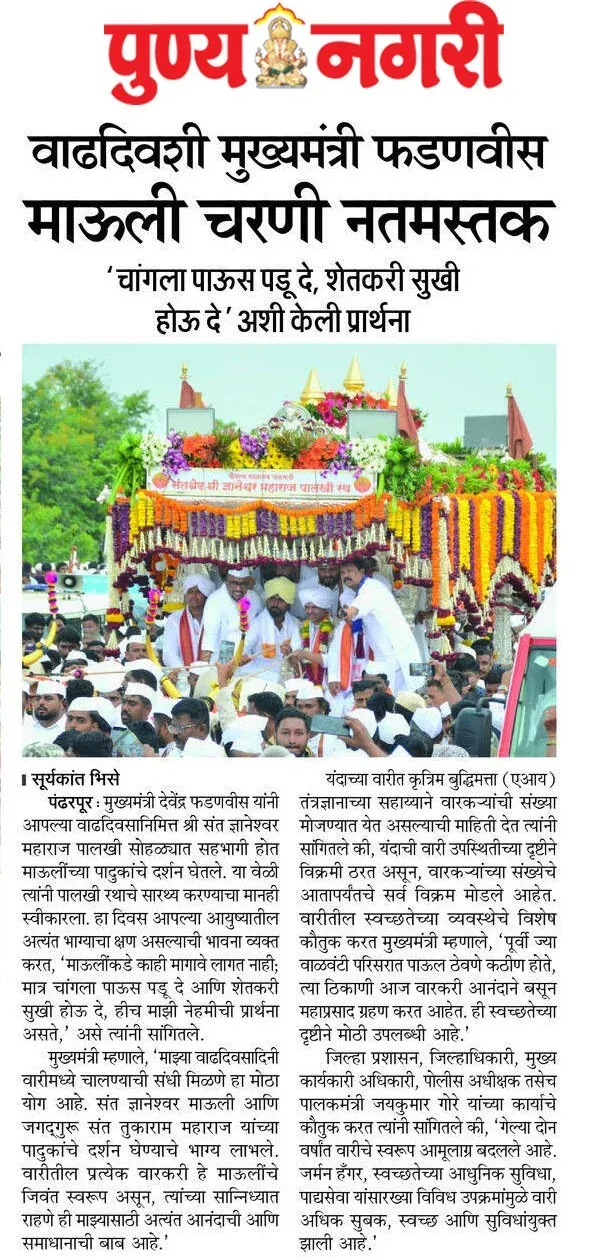 CM Fadnavis Pays Tribute to Sant Dnyaneshwar on Birthday