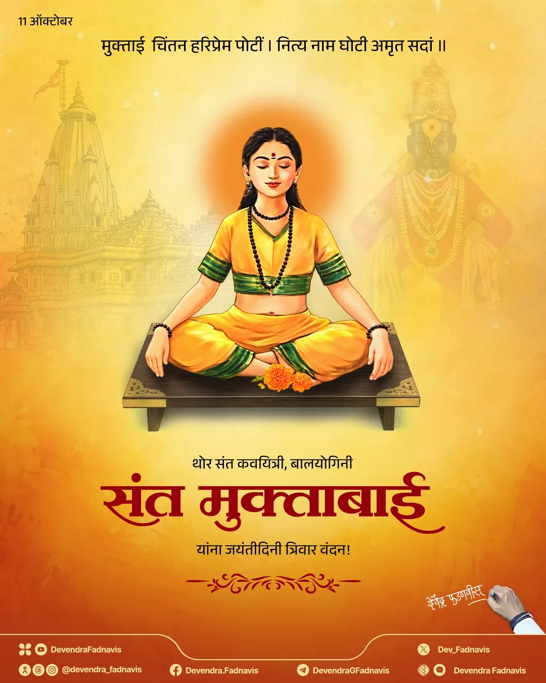 CM Fadnavis Pays Tribute to Sant Muktabai on Jayanti