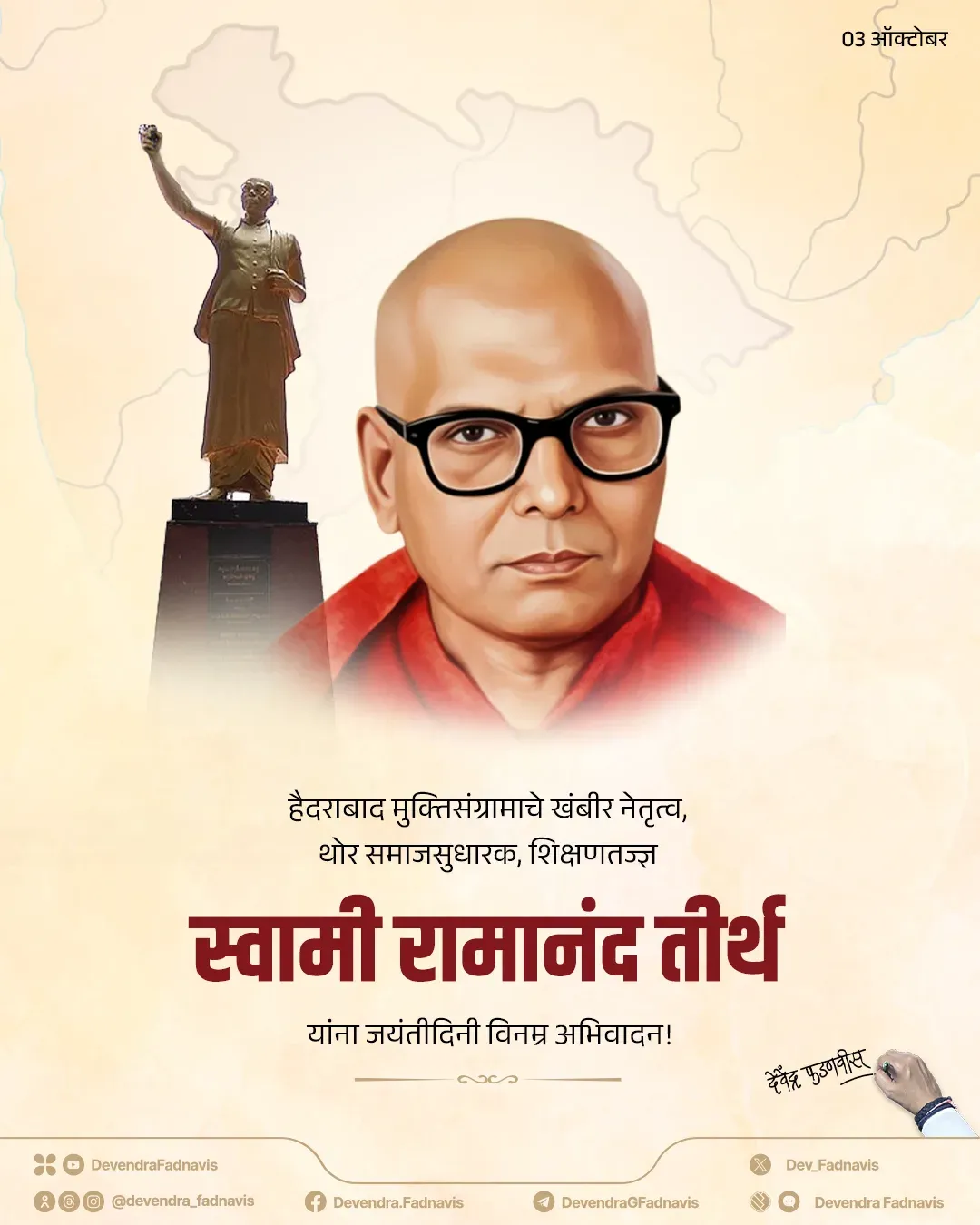 CM Fadnavis pays tribute to Swami Ramanand Tirtha on birth anniversary