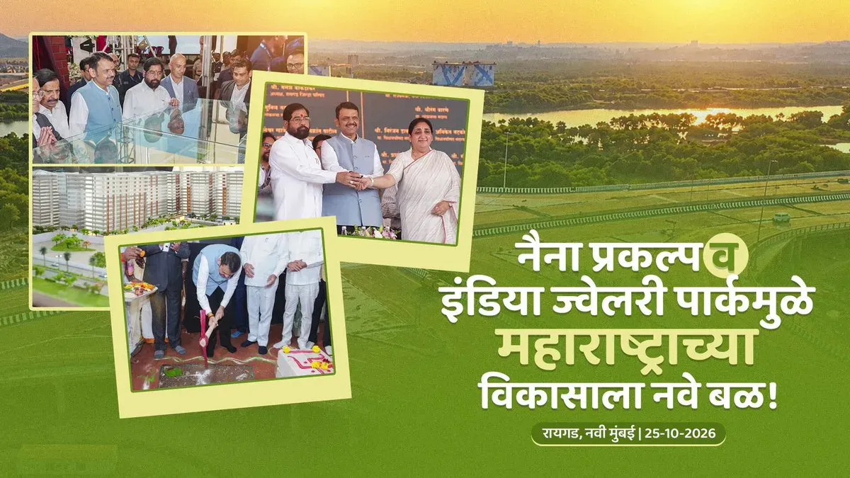 CM Fadnavis pitches NAINA and India Jewellery Park as Maharashtra growth pillars