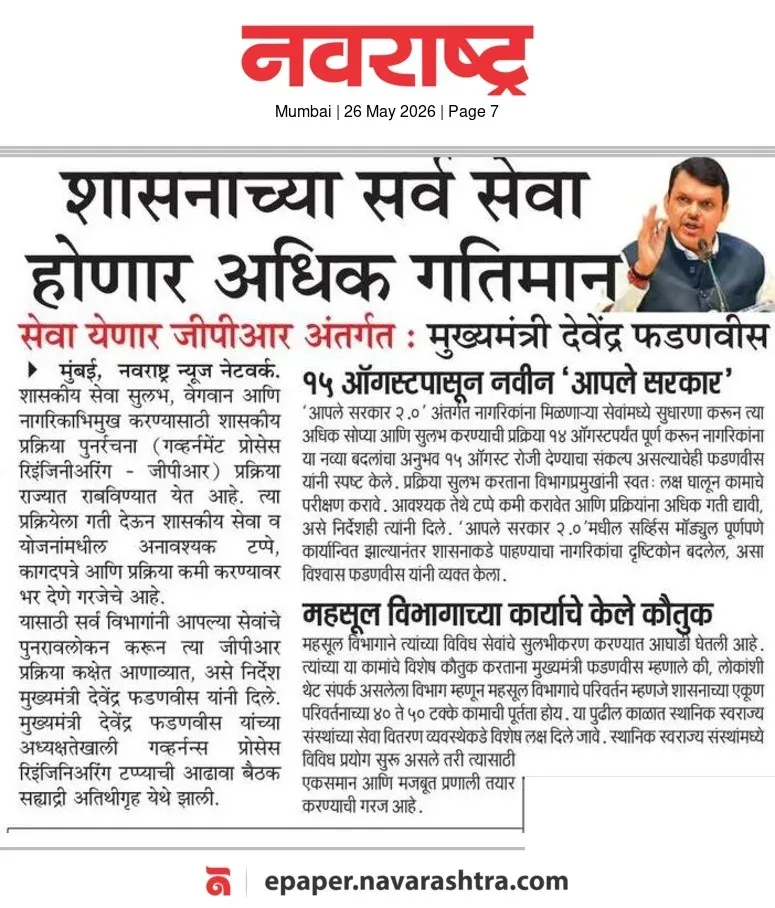 CM Fadnavis Pledges Faster Govt Services for Maharashtra