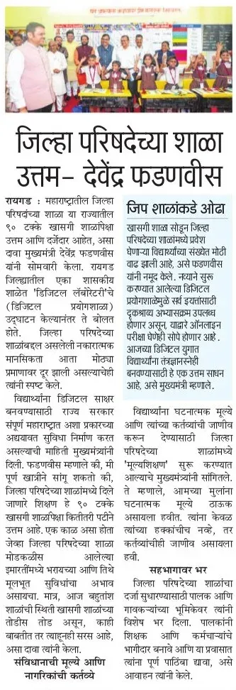 CM Fadnavis Praises Zilla Parishad Schools on First Day