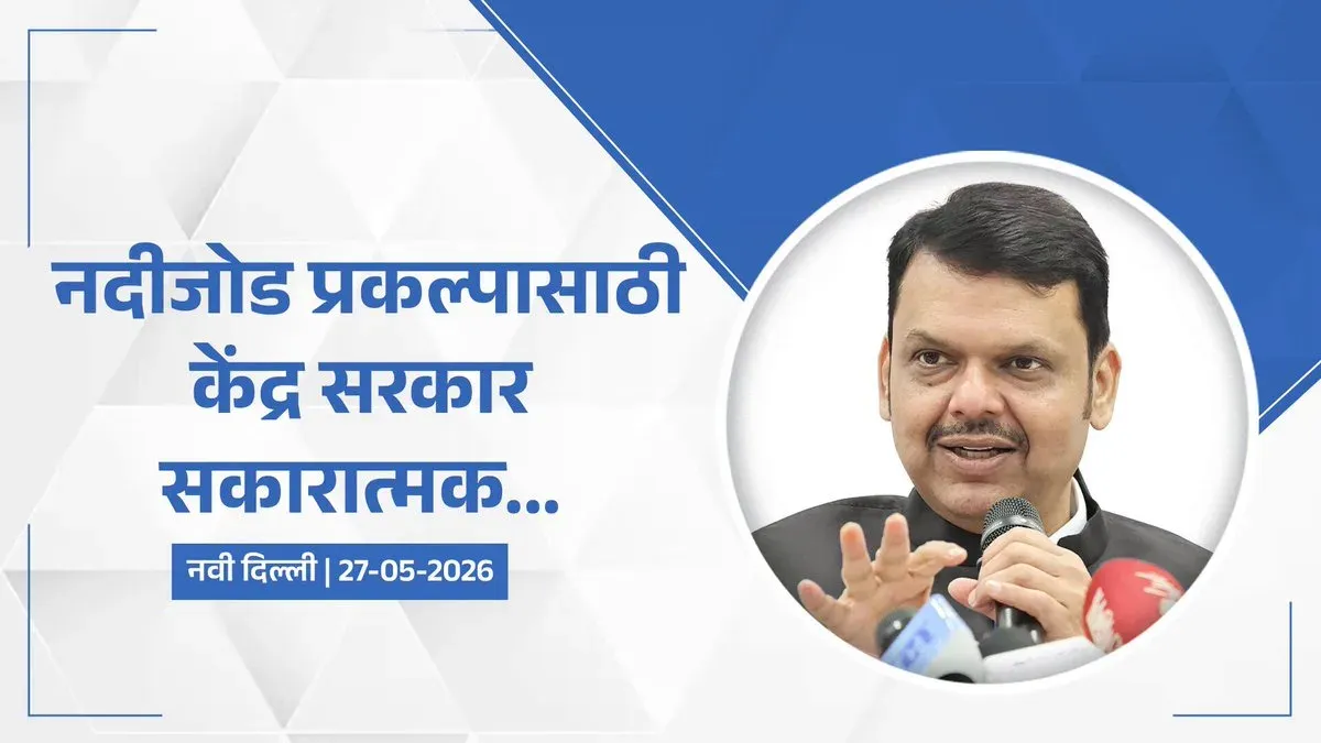 CM Fadnavis Prioritises River-Linking Projects in Maharashtra