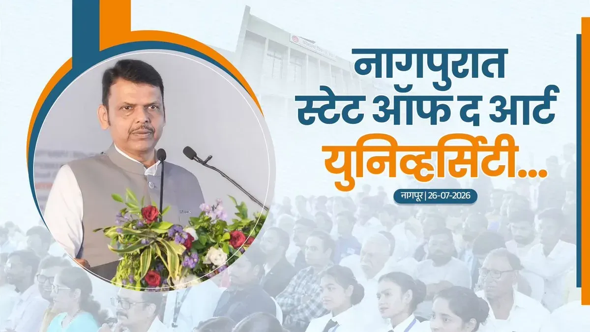 CM Fadnavis Promises Skill University Land in Nagpur Within a Month