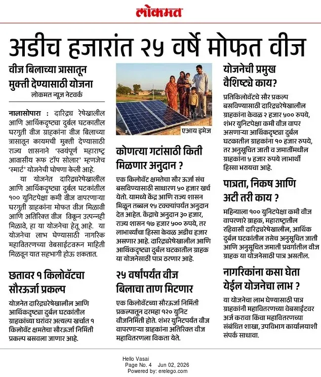 CM Fadnavis Promotes PM Surya Ghar Scheme in Maharashtra