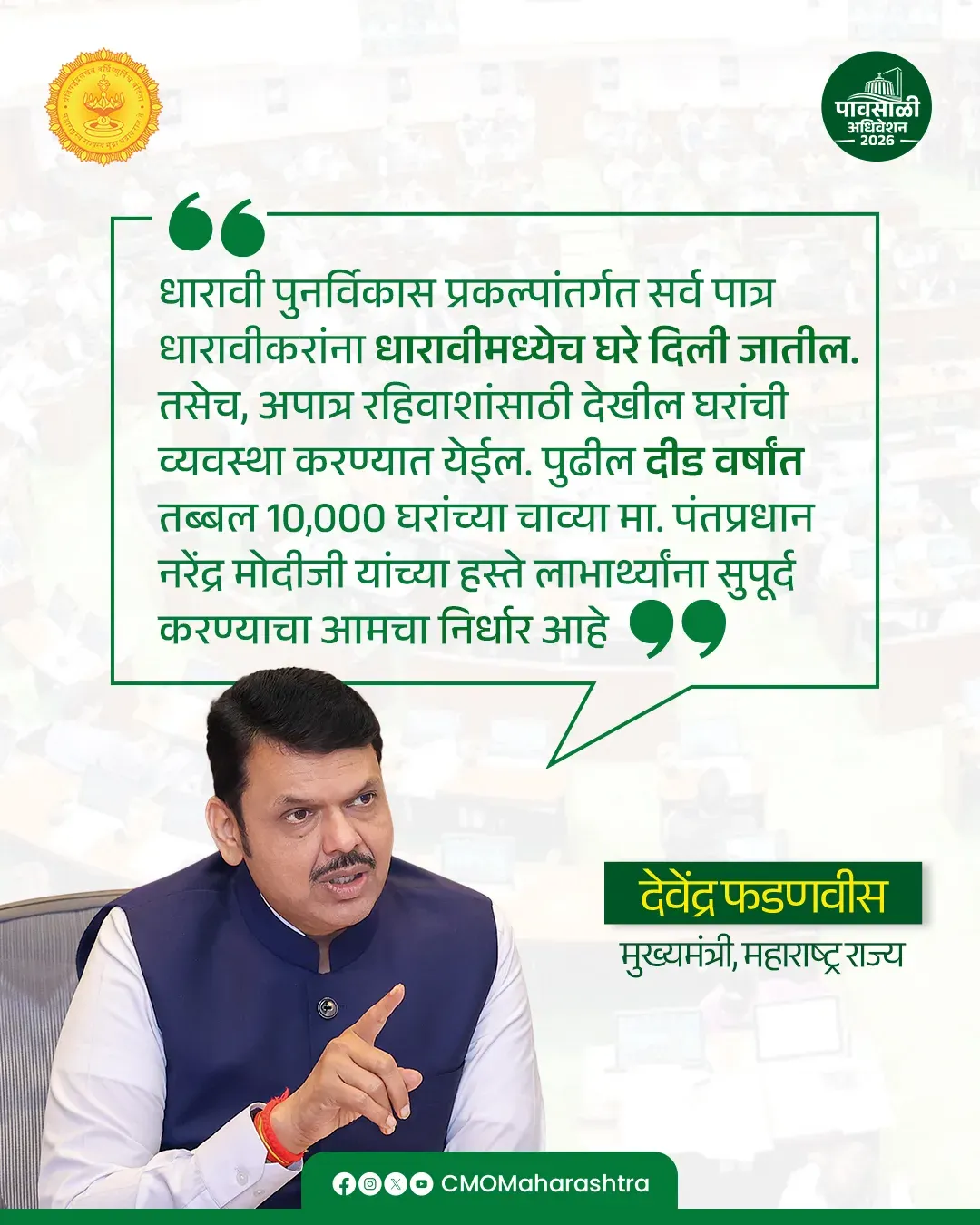 CM Fadnavis Pushes Dharavi Redevelopment to New Phase