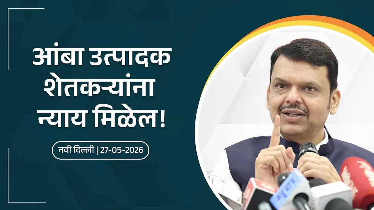 CM Fadnavis Pushes for Relief for Mango Farmers in New Delhi