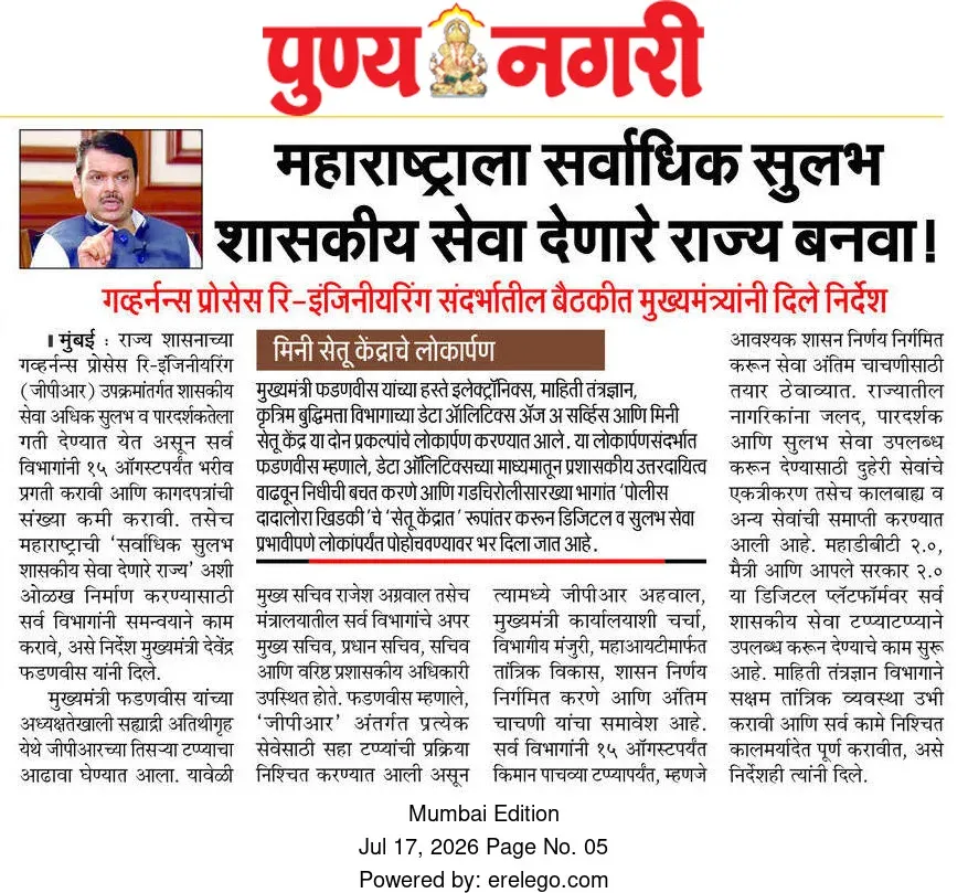 CM Fadnavis Pushes Maharashtra to Top Govt Service State