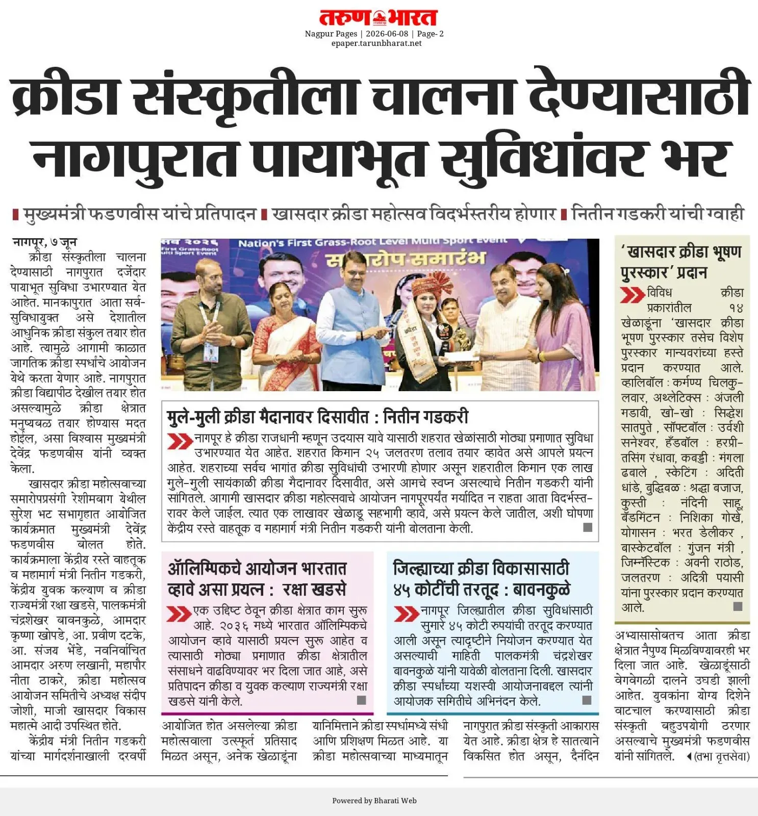 CM Fadnavis Pushes Sports Infrastructure in Nagpur
