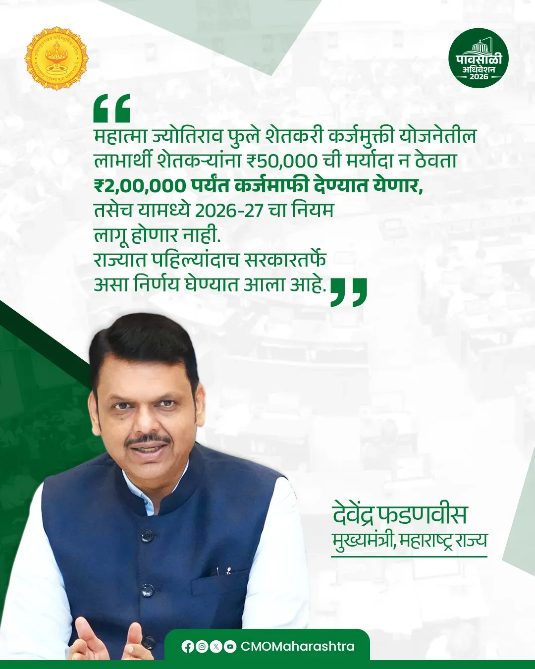 CM Fadnavis Raises Farm Loan Waiver Limit to Rs 2 Lakh
