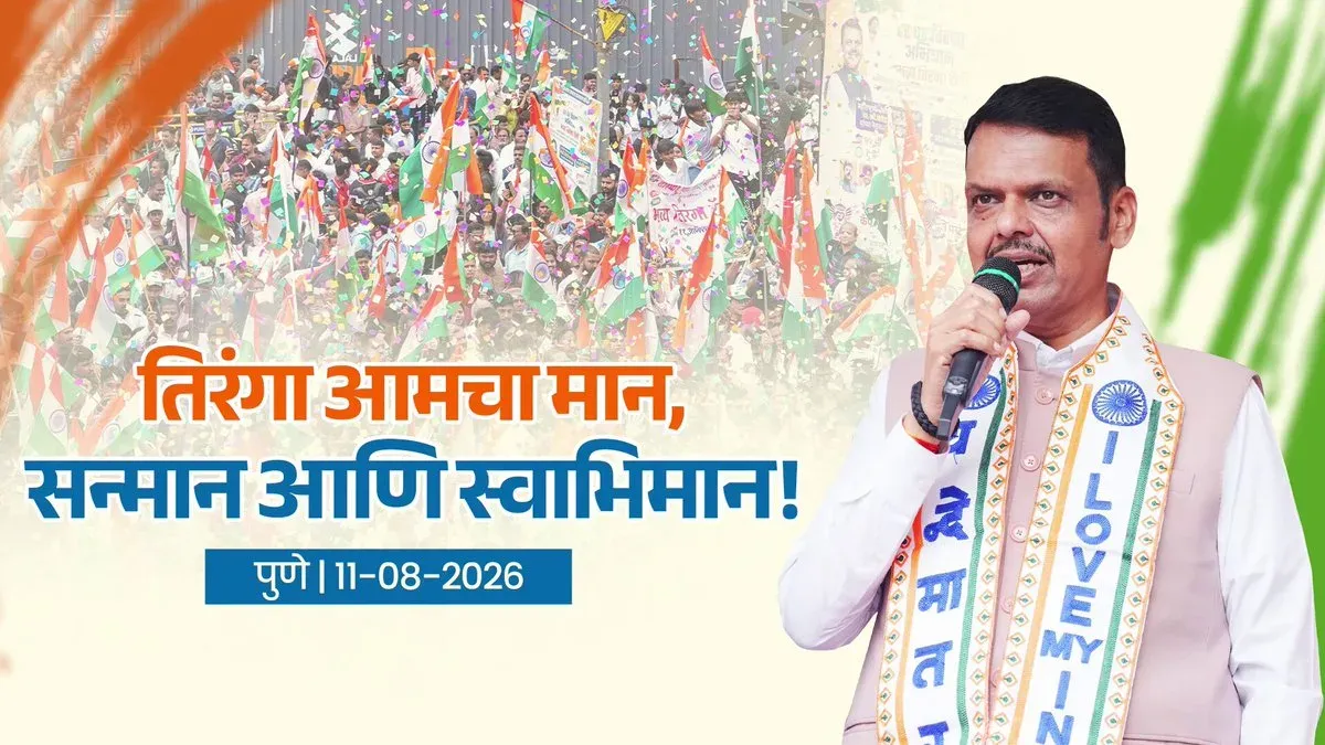 CM Fadnavis rallies Pune youth for Tiranga March