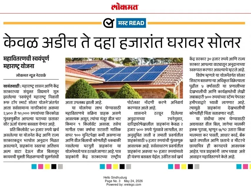 CM Fadnavis: Rooftop Solar Now Available for Rs 2,500–10,000
