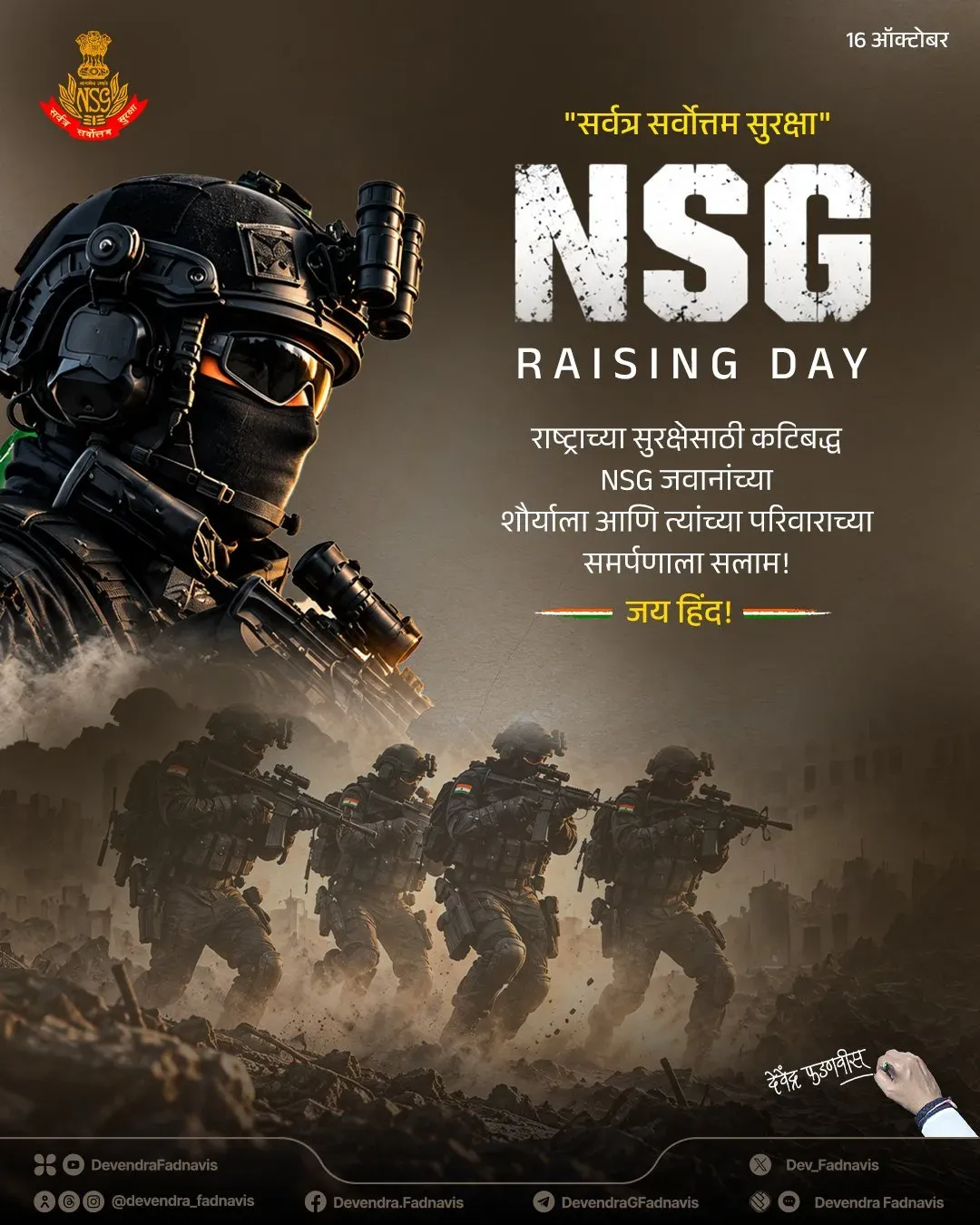 CM Fadnavis Salutes NSG on Its 42nd Raising Day