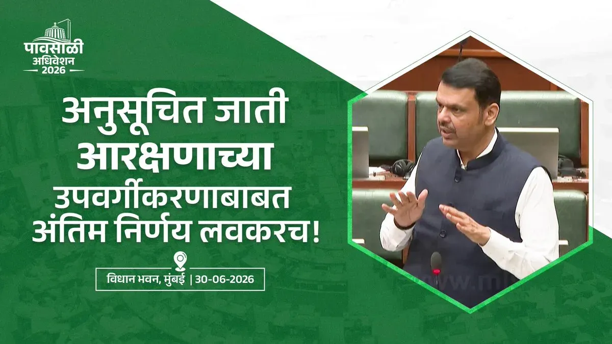 CM Fadnavis: SC Sub-Classification Call After SC Guidance, Legislature Talks