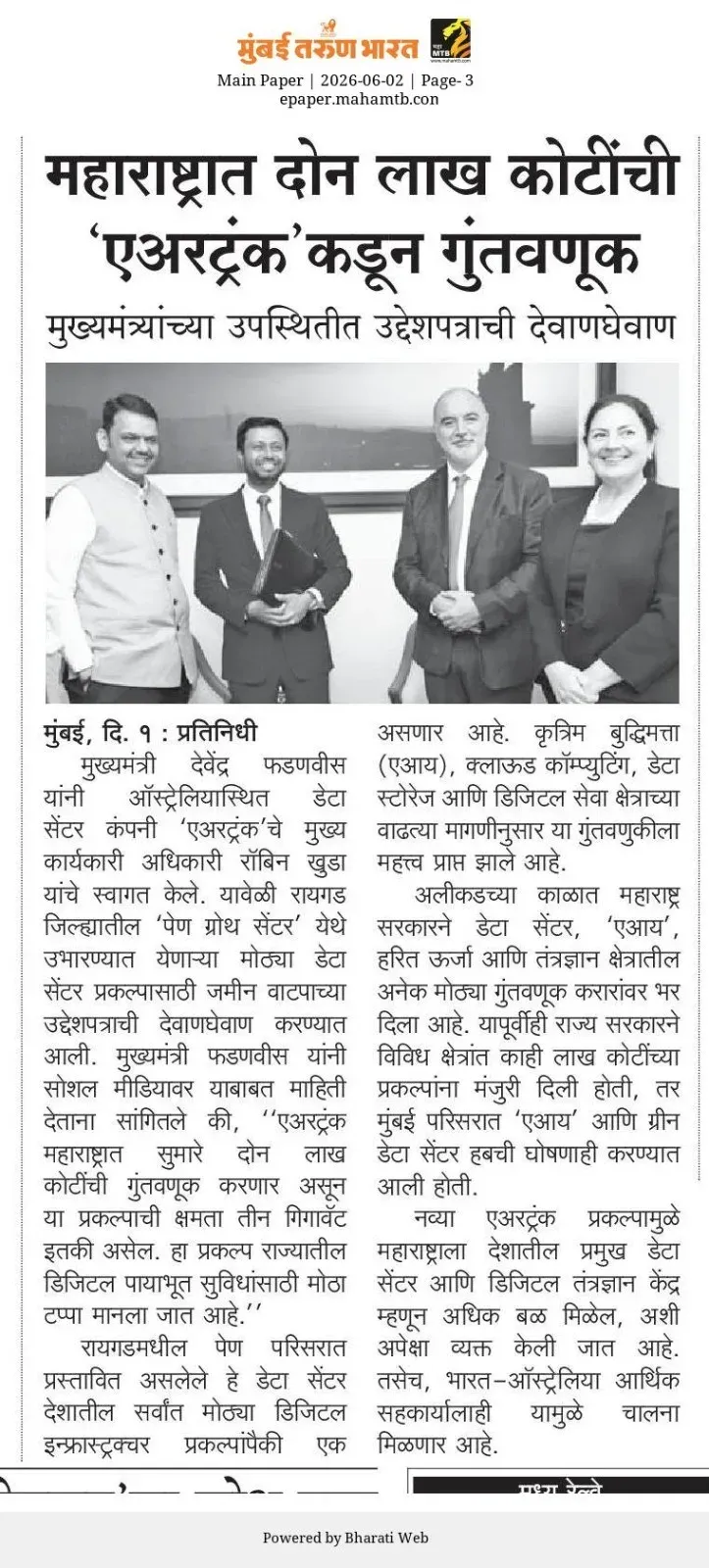 CM Fadnavis Secures ₹2 Lakh Crore AirTrunk Investment for Maharashtra
