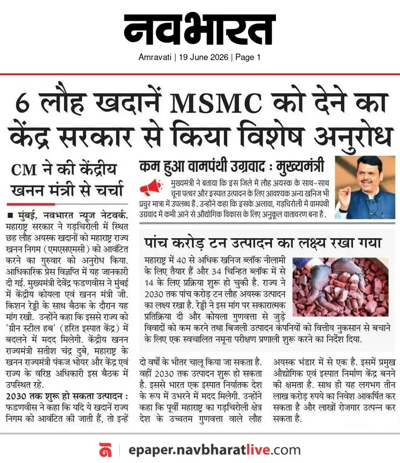CM Fadnavis seeks 6 iron mines for MSMC from Centre