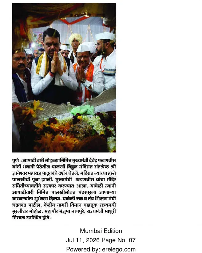 CM Fadnavis Seeks Blessings of Sant Dnyaneshwar Mauli's Padukas