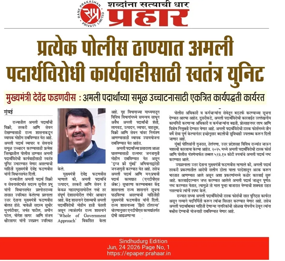 CM Fadnavis: Separate Anti-Drug Units in Every Maharashtra Police Station