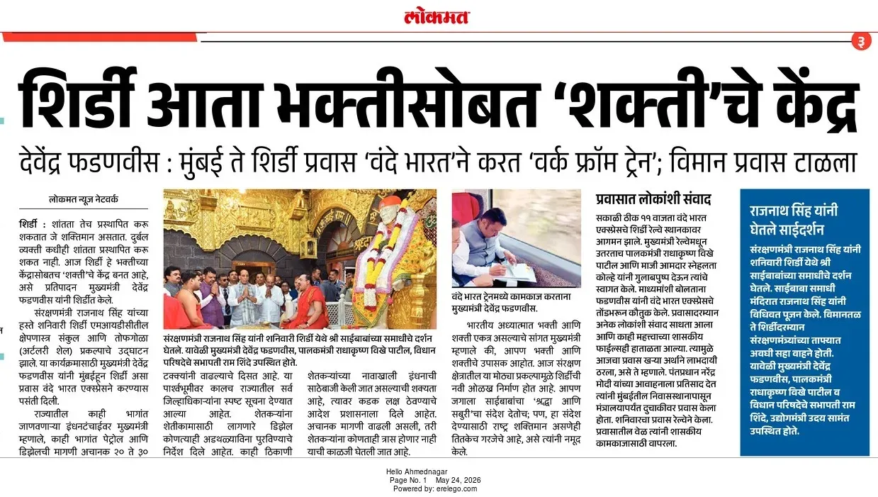 CM Fadnavis: Shirdi Now a Centre of 'Shakti' Alongside Devotion