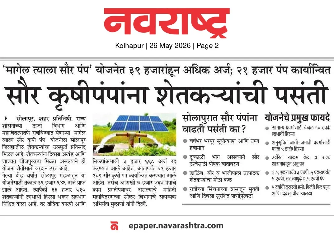 CM Fadnavis: Solapur Farmers Prefer Solar Agri-Pumps